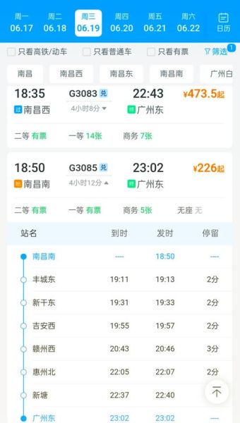 北京到南宁高铁多久_票价多少钱