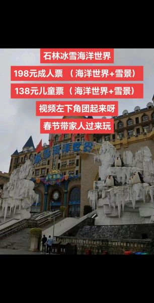 安宁冰雪海洋门票价格_2024最新优惠政策