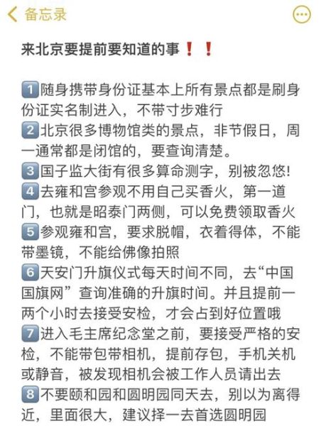 去北京玩三天一千够吗_北京三日游省钱攻略