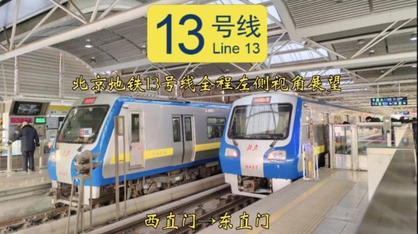 北京地铁13号线末班车时间_13号线换乘站有哪些