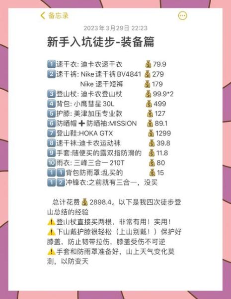 户外负重徒步装备清单_新手如何科学负重