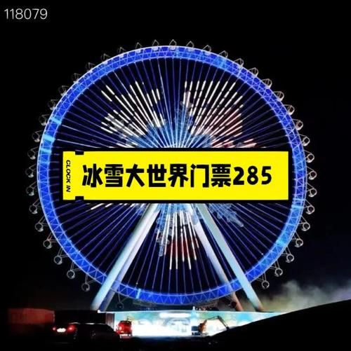 渝北冰雪大世界门票价格_渝北冰雪大世界好玩吗