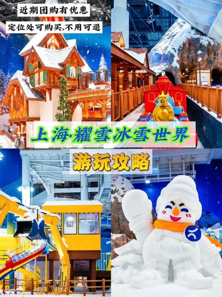 上海冰雪世界门票多少钱_怎么去最方便