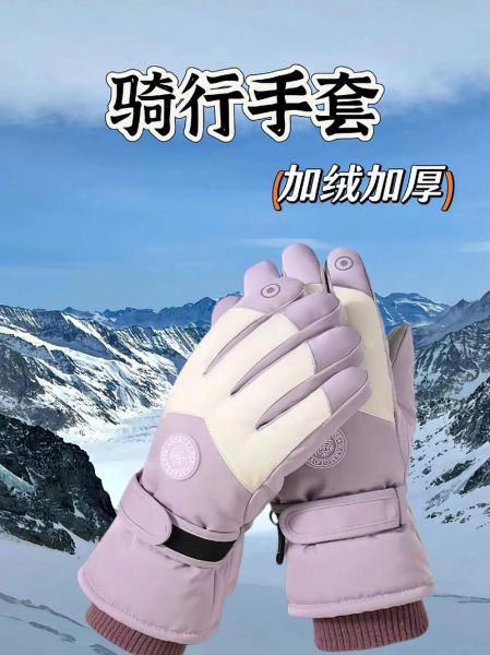 户外保暖手套怎么选_冬季骑行手套推荐