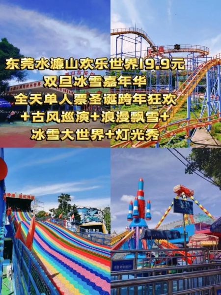 东莞有冰雪大世界吗_东莞冰雪大世界门票价格