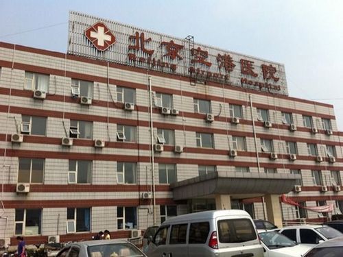 顺义区空港医院怎么走_顺义空港医院挂号流程