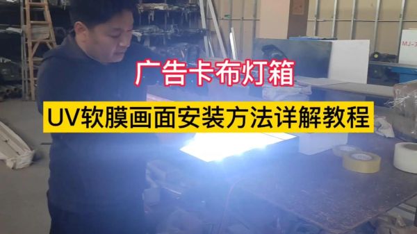 户外灯箱怎么安装_安装户外灯箱需要哪些工具