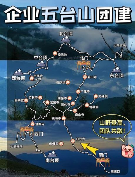 五台山徒步路线怎么走_五台山露营地点推荐