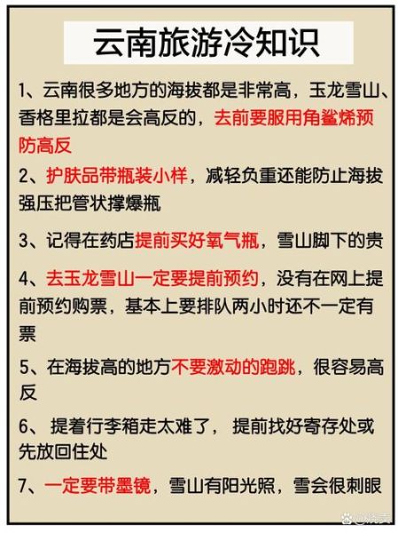 云南旅游高原反应怎么办_去云南前必备预防攻略