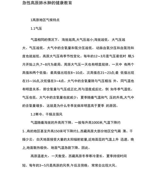 高原心肺增大怎么办_高原肺水肿危险吗