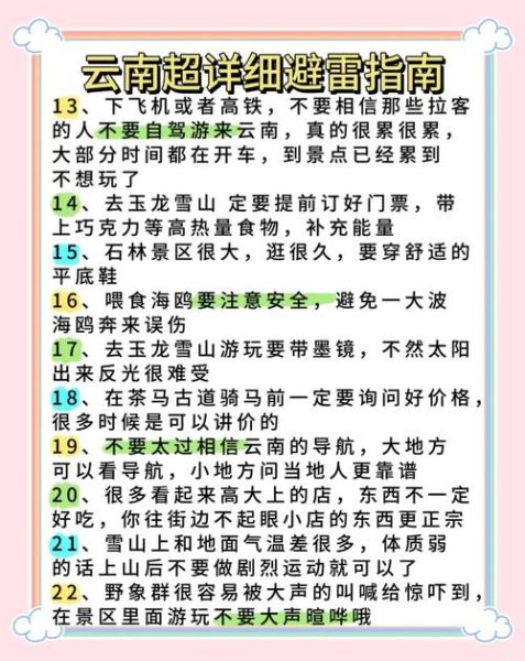 云南旅游高原反应怎么办_去云南前必备预防攻略