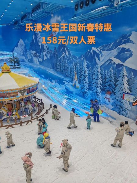 乐冰雪王国门票多少钱_乐冰雪王国营业时间