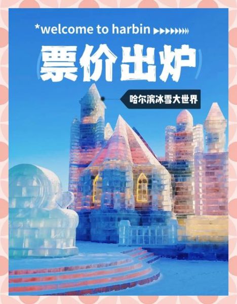 冰雪王国主题乐园门票价格_值得去吗