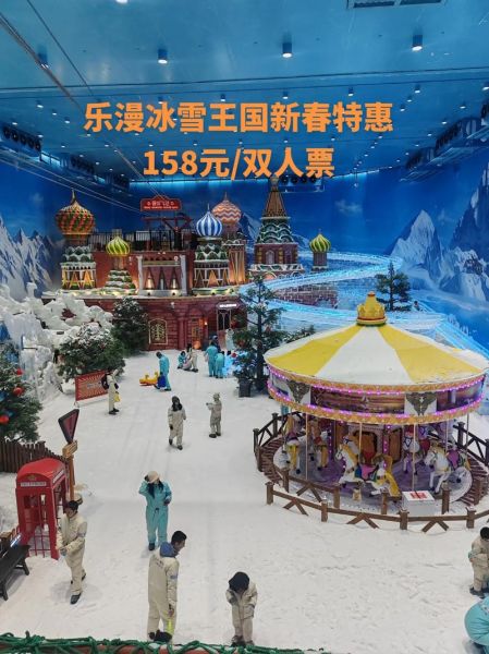 乐冰雪王国门票多少钱_乐冰雪王国营业时间