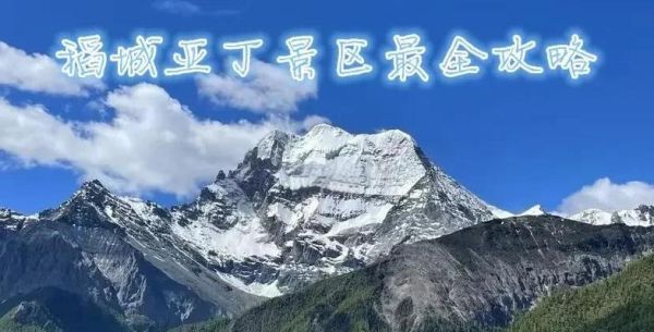 稻城高原旅游最佳时间_稻城高原海拔多少米