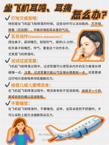 高原坐飞机耳鸣怎么办_高原乘机注意事项