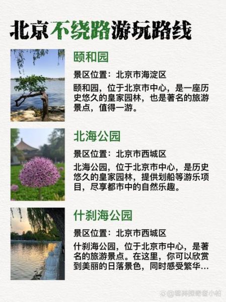 北京周边2日游去哪好_周末怎么安排