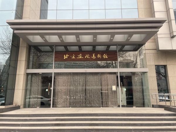 北京画展门票价格_北京画展在哪里举办