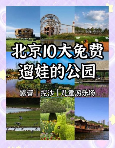 北京最近有什么活动_北京周末去哪玩