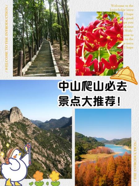 中山户外网_周末去哪爬山