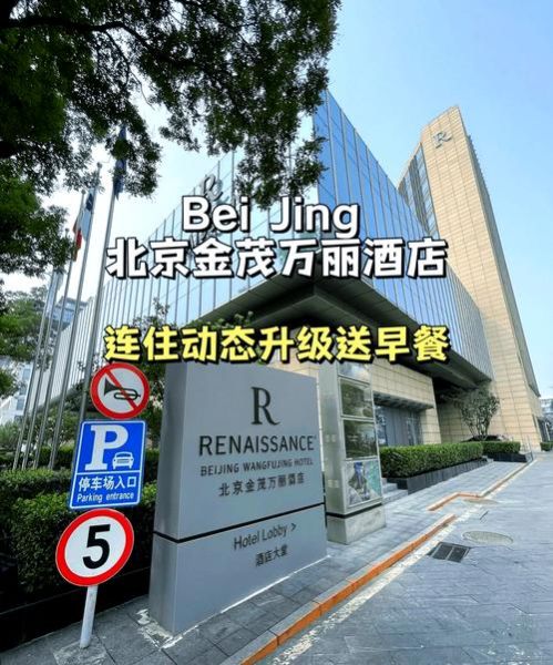 北京金茂万丽酒店价格_北京金茂万丽酒店位置怎么走