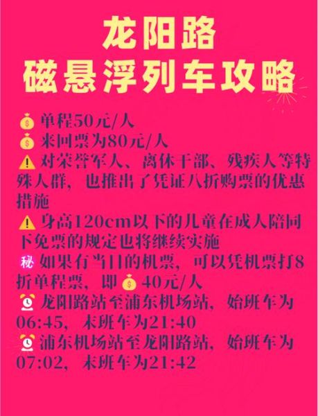 北京到上海磁悬浮多久_票价多少钱