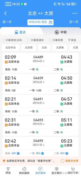 北京到太原火车票怎么买_北京到太原高铁时刻表