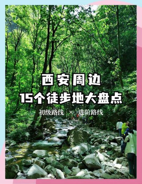 西安绿蚂蚁户外怎么样_西安绿蚂蚁户外俱乐部路线推荐