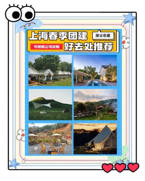 上海户外公司哪家好_如何选择靠谱的团建机构