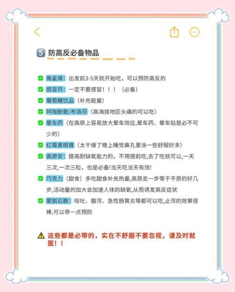 怎么锻炼高原反应_高原反应提前多久适应