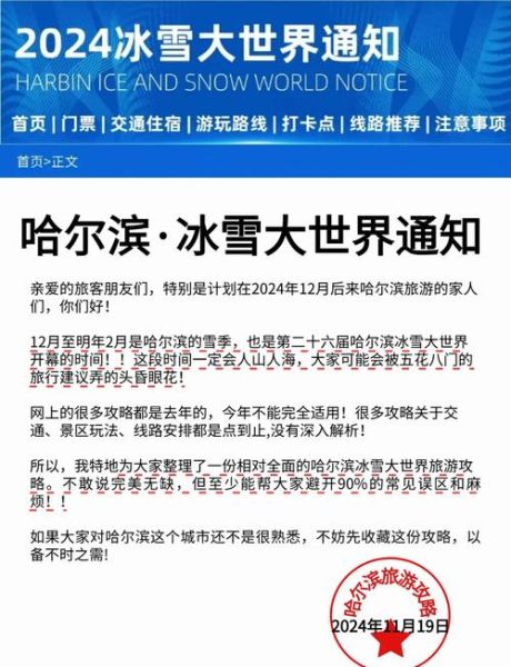 冰雪大世界订票官网入口_冰雪大世界门票价格多少钱