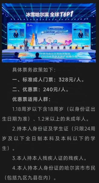 冰雪世界在哪里_冰雪世界门票多少钱