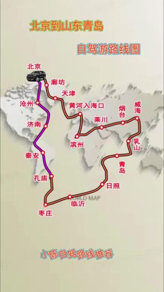 北京到青岛多少公里_自驾需要多长时间