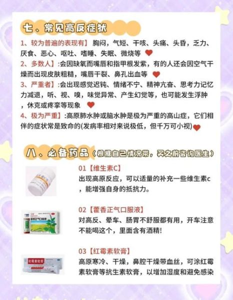 高原反应怎么办_去高原前必做哪些准备