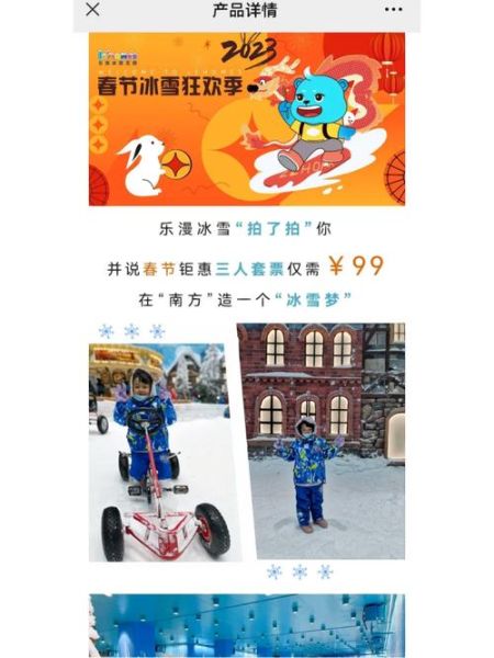 佛山奇幻冰雪王国门票价格_开放时间