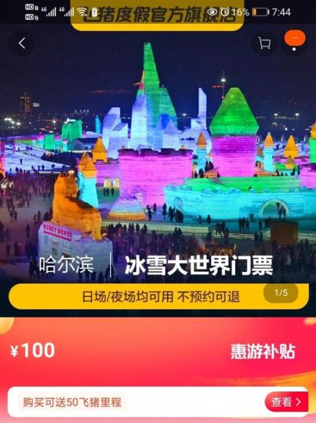 七彩蝶冰雪乐园门票多少钱_开放时间到几点