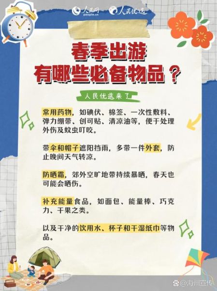 户外郊游注意事项_郊游需要带什么