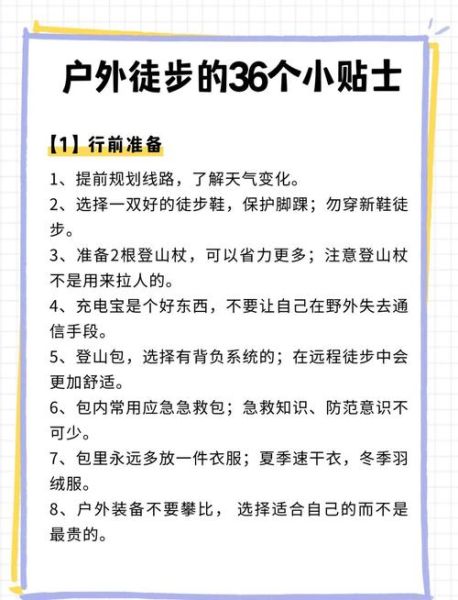 户外郊游注意事项_郊游需要带什么