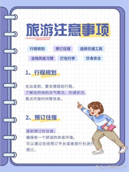 户外郊游注意事项_郊游需要带什么