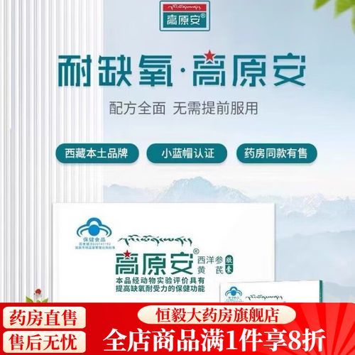 高原安怎么吃_高原安服用方法