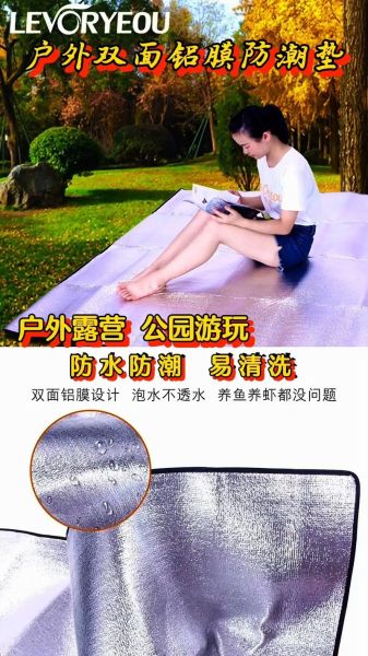 户外垫子哪种材质最防潮_防潮垫怎么选厚度