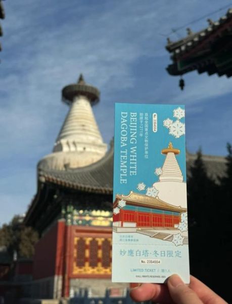 北京白塔寺门票价格_北京白塔寺开放时间