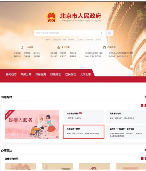 北京市政务网怎么注册_北京市政务网办事流程