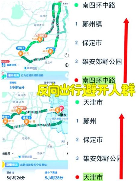 保定到北京多少公里_自驾多久能到