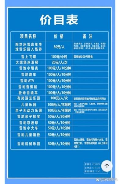 浙江省首届冰雪嘉年华在哪举办_门票多少钱