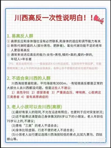 瘦的人高原反应会更严重吗_如何提前预防