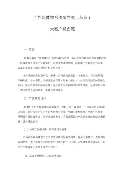 户外广告投放流程_户外媒体怎么选