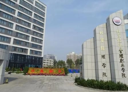 北京经济技术学院怎么样_北京经济技术学院学费多少钱