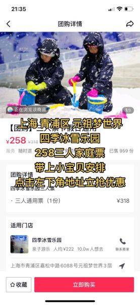 青浦冰雪世界门票价格_开放时间