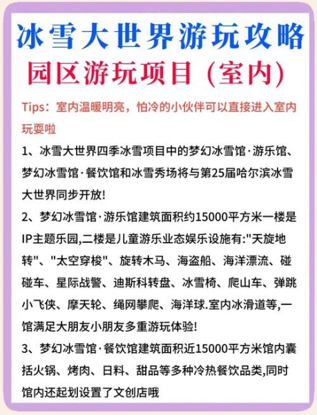 荟聚冰雪王国门票多少钱_开放时间
